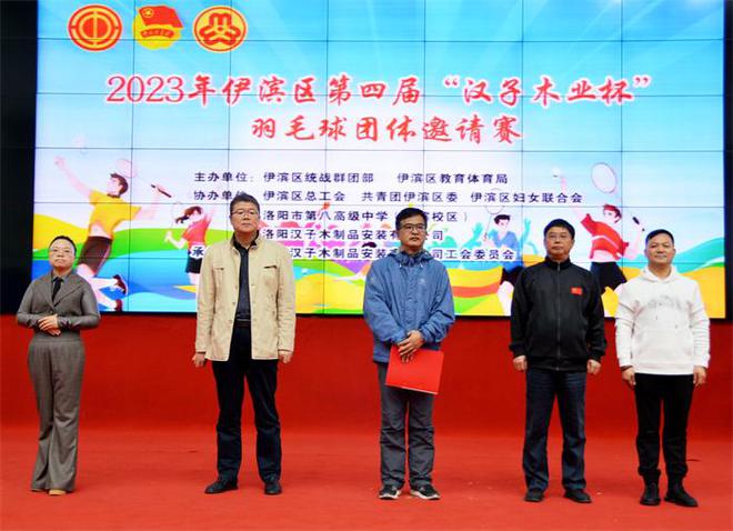 亚美体育・(中国)官方2023年第四届汉子木业杯羽毛球团体赛在第八高级中学伊滨校区开赛